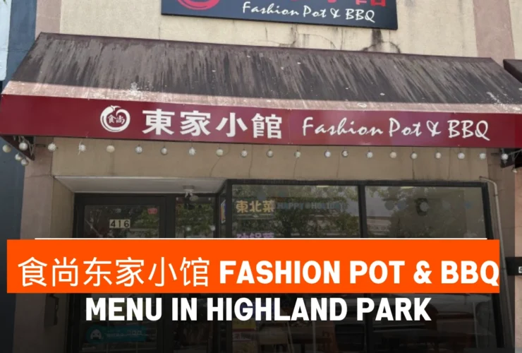 食尚东家小馆 Fashion Pot & BBQ Menu in Highland Park